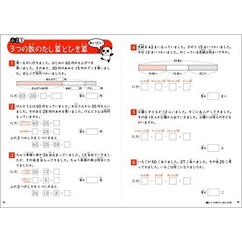 つまずきをなくす 小2 算数 文章題