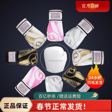 Booster拳擊手套泰拳散打搏擊訓練格斗成人男 女專業 打沙袋 拳套