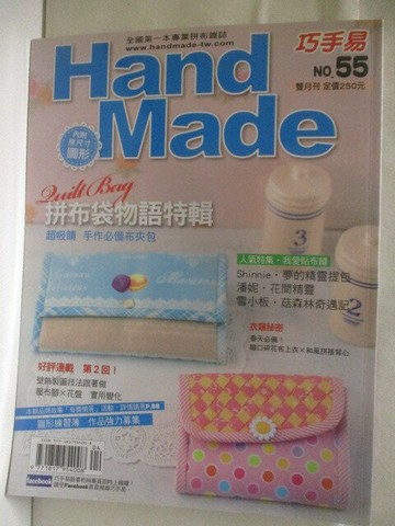 【書寶二手書T5／美工_QID】Hand Made巧手易_55期