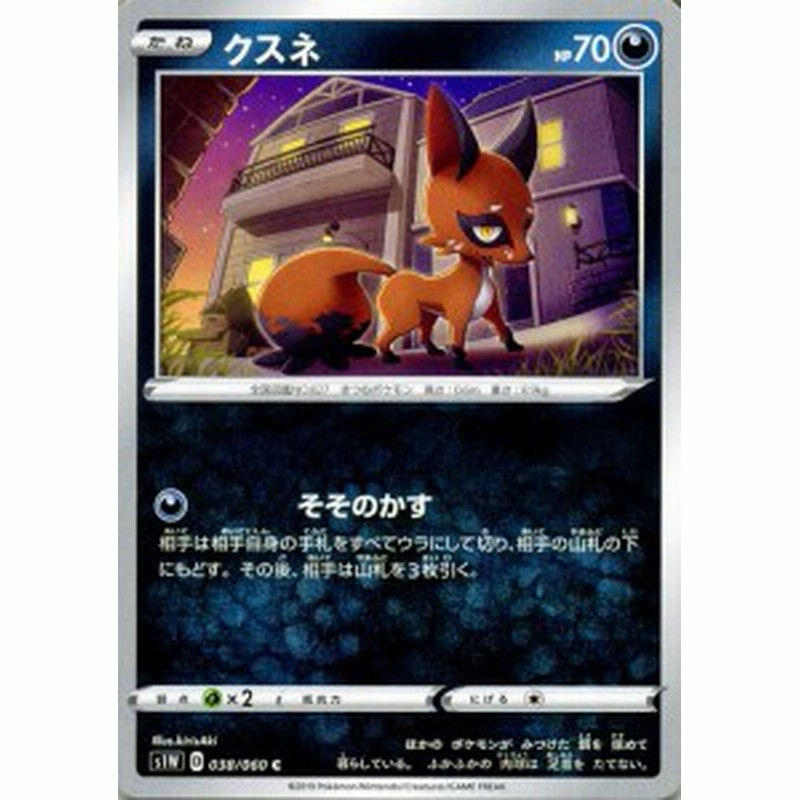 ポケモンカードゲーム剣盾 S1w ソード クスネ C ポケカ ソード シールド 悪 たねポケモン 通販 Lineポイント最大1 0 Get Lineショッピング