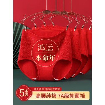 媽媽內褲女胖mm大碼紅色屬蛇年純棉抗菌全棉襠中老年高腰三角短褲