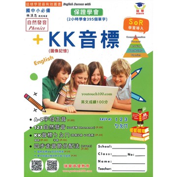 英語學習必備 瑞華 『KK音標』國小 國中 自然發音+KK音標 圖像記憶 保證學會395個單字 彩色內容  附QR碼音檔 ●大書局 快速出貨 升學網路書店!!