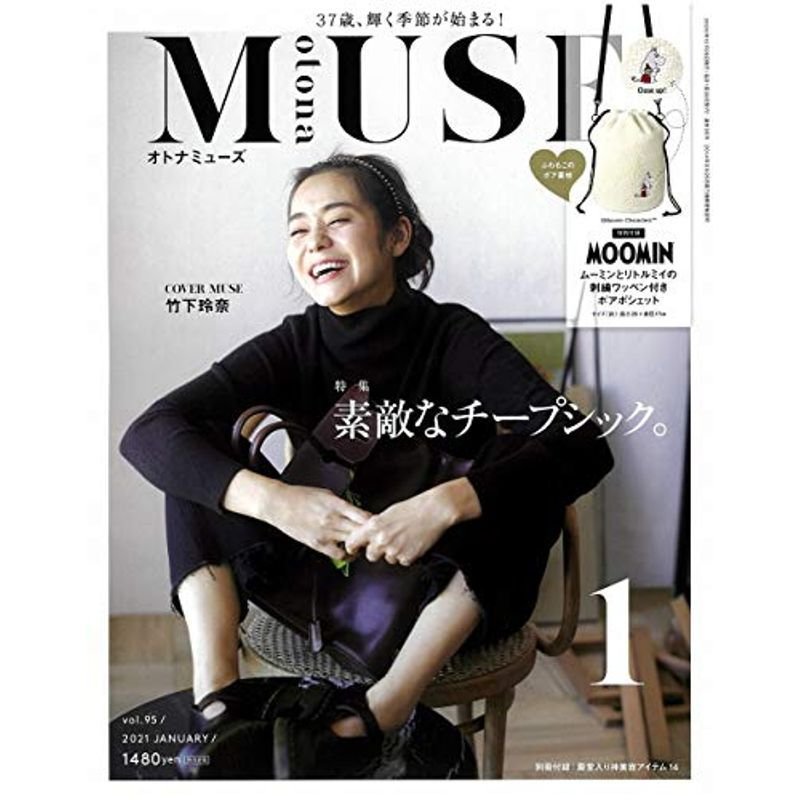 otona MUSE(オトナミューズ) 2021年 月号