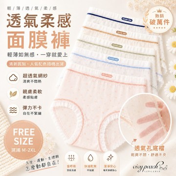 ❤️Vivy peach❤️M~3XL 中腰 點點 面膜褲 女生內褲 雙層底褲 加大尺碼 透氣 三角褲 內褲 蕾絲內褲