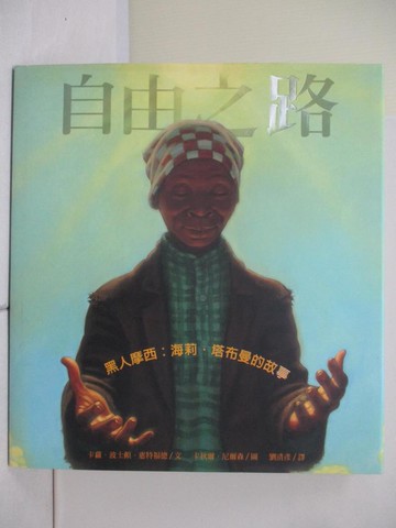 【書寶二手書T3／少年童書_ZVN】自由之路_卡蘿波士頓