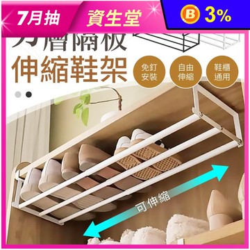 分層隔板伸縮鞋架