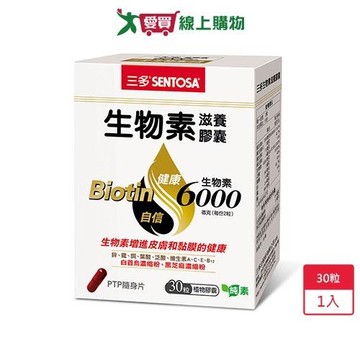 三多生物素滋養膠囊30粒【愛買】