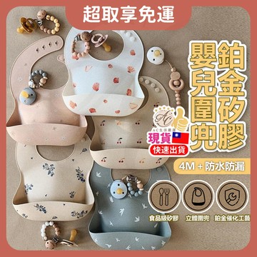 AC生活嚴選 寶寶吃飯圍兜 圍兜兜 矽膠圍兜 圍兜 防水圍兜 寶寶圍兜 吃飯圍兜 嬰兒圍兜 吃飯兜 副食品圍兜