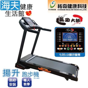 海夫健康生活館 祐奇 七吋LCD顯示螢幕 揚升跑步機(U2-602)