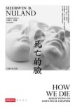 死亡的臉（十七週年紀念版）[二手書_良好]