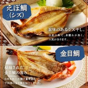 ふるさと納税 山鶴魚問屋ひものIセット(6種類・地のり) 静岡県下田市