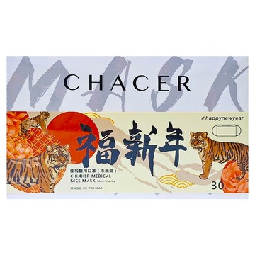 CHACER 佳和口罩 成人平面醫用口罩  福虎生豐禮盒  30片  1盒
