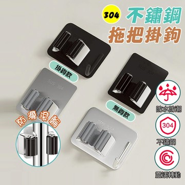 【曼德旺】304不鏽鋼拖把架 免打孔 無痕收納掛架 拖把架 傘夾 掃把夾 拖把收納 浴室收納架 掛勾 拖把夾
