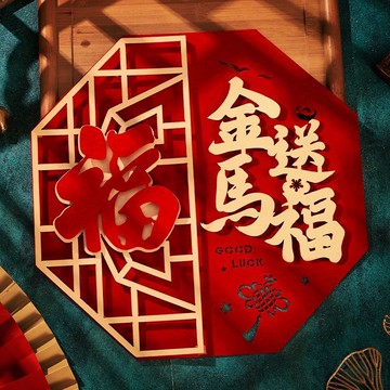 🛒臺灣24h🌳2026馬年福字門貼磁吸春節新年過年窗花裝飾新款高端入戶大門貼紙