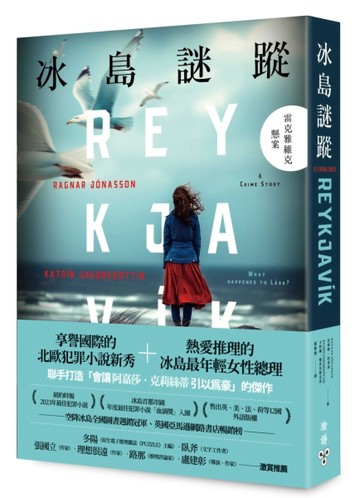 冰島謎蹤：雷克雅維克懸案[二手書_良好]