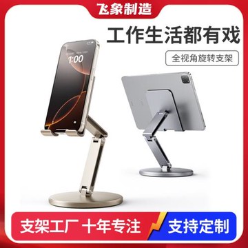 航空鋁合金手機支架桌面金屬手機平板360°旋轉便攜折疊支架定制