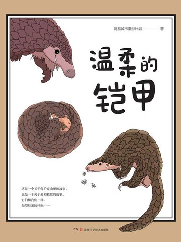 【電子書】温柔的铠甲
