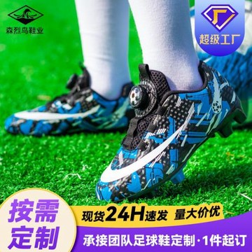 跨境兒童足球鞋TF碎釘男童中小學生專業訓練鞋旋轉紐扣透氣足球鞋