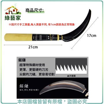 【綠藝家】極目鋸鎌170mm(HT-1301)(日本進口)