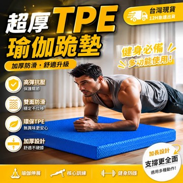 升級6CM加厚跪墊🔥TPE瑜伽護墊瑜伽跪垫 健腹輪膝蓋墊 止滑減壓墊 健身跪垫 保護墊 膝蓋墊 支撑跪垫 回彈迅速 跪墊
