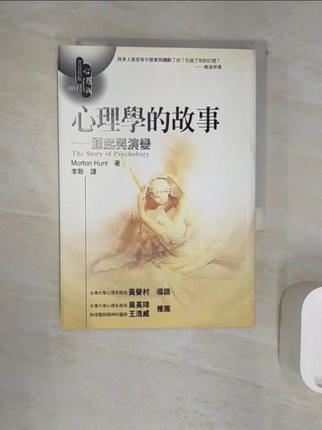 【書寶二手書T9／心理_R1M】心理學的故事_李斯