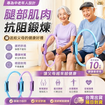 🏆限時下殺🏆阻力圈 皮拉提斯圈 瑜珈圈 老人腿部肌肉訓練器 抗阻力圈 瑜珈圈 夾腳阻力圈 腿部鍛練器 健身圈器材 健身