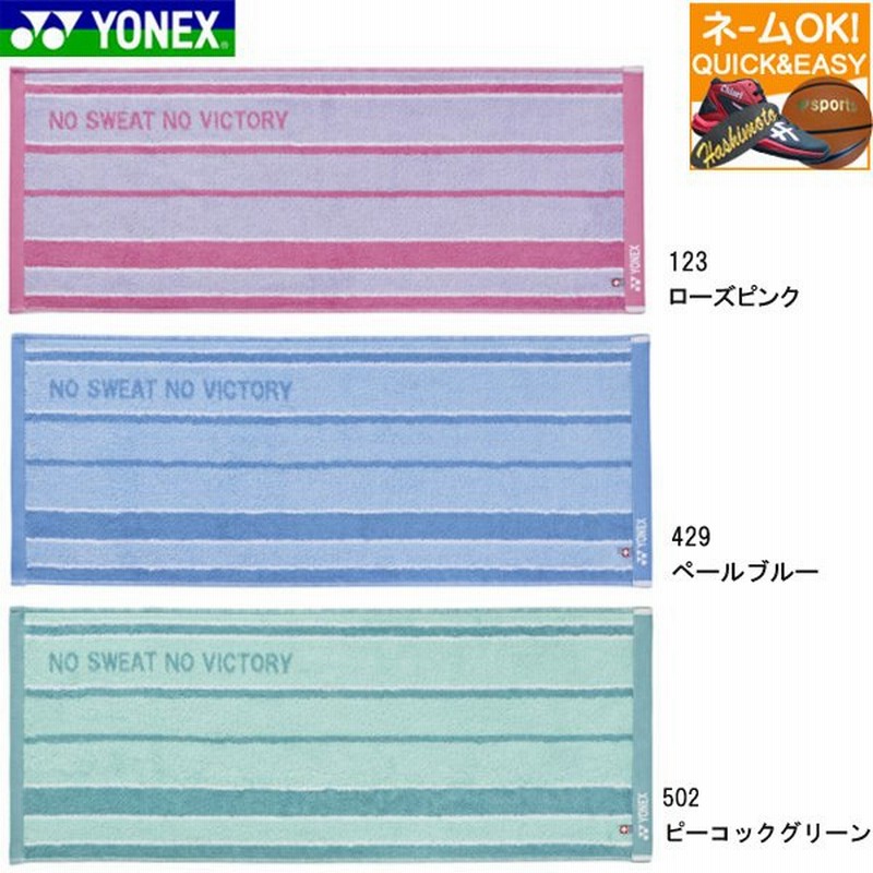 名入れ刺繍ok ヨネックス スポーツタオル 今治タオル 抗菌 防臭加工 テニス バドミントン Ac1074 通販 Lineポイント最大0 5 Get Lineショッピング