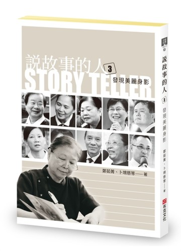 說故事的人（第三卷）[二手書_近全新]