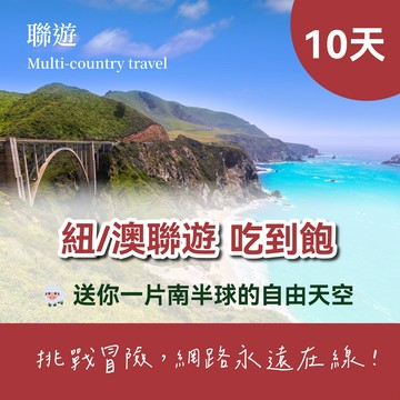 【紐澳 JetFi mobile】無限流量上網吃到飽 - 10天(計日型) eSIM