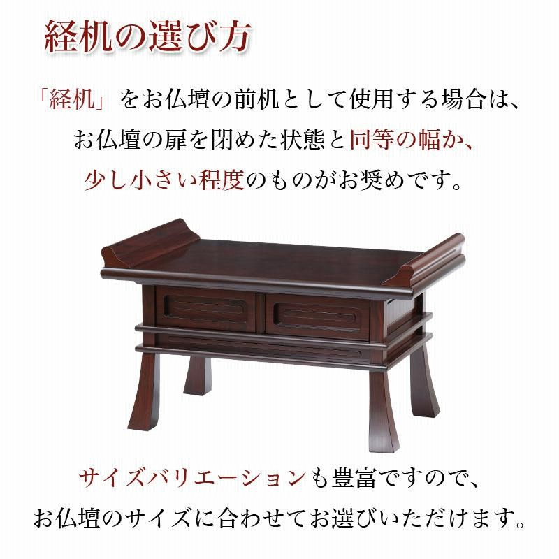 経机 紫檀調・黒檀調・ケヤキ調 22号 幅66cm 仏壇 仏具 机