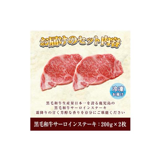 ふるさと納税 鹿児島県 鹿屋市 1052 Ａ４等級黒毛和牛サーロインステーキ400ｇ