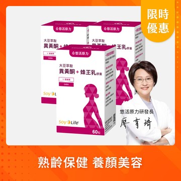 【悠活原力  活動限定】悠活大豆萃取膠囊(含大豆異黃酮)（60粒）三入優惠組