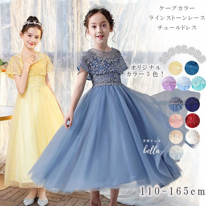 結婚式、発表会ドレス - キッズ服女の子用(90cm~)