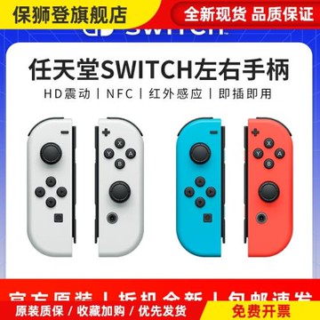 適用于原裝Switch左右手柄ns體感震動joycon無線NFC雙人成行oled