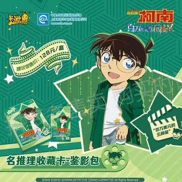 【✨臺灣現*貨✨免運】 卡游名侦探柯南百万美元的五棱星卡片鉴影包一整盒正版周边新款 動漫周邊卡通可愛生日禮物節日禮物
