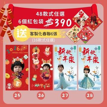 （可接電子檔）🧧2026紅包袋設計｜馬年客製紅包・小孩寵物專屬新年禮 小孩紅包 / 兒童紅包
