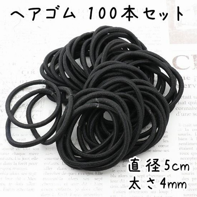 ヘアゴム 25本 暑く ブラック 太さ4mm 直径4.5cm 【No.053】