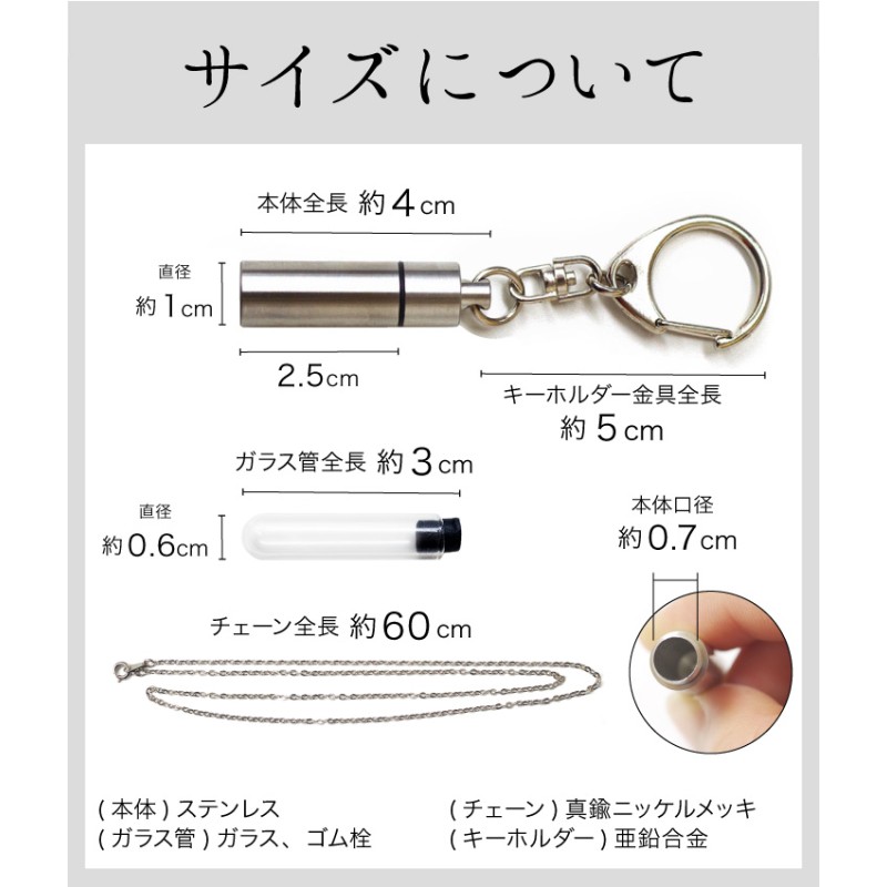 遺骨ペンダント 遺骨 キーホルダー 刻印 ステンレス 金属アレルギー対応 ガラス管入 キーホルダー 二重 ネコポス送料無料 | LINEブランドカタログ