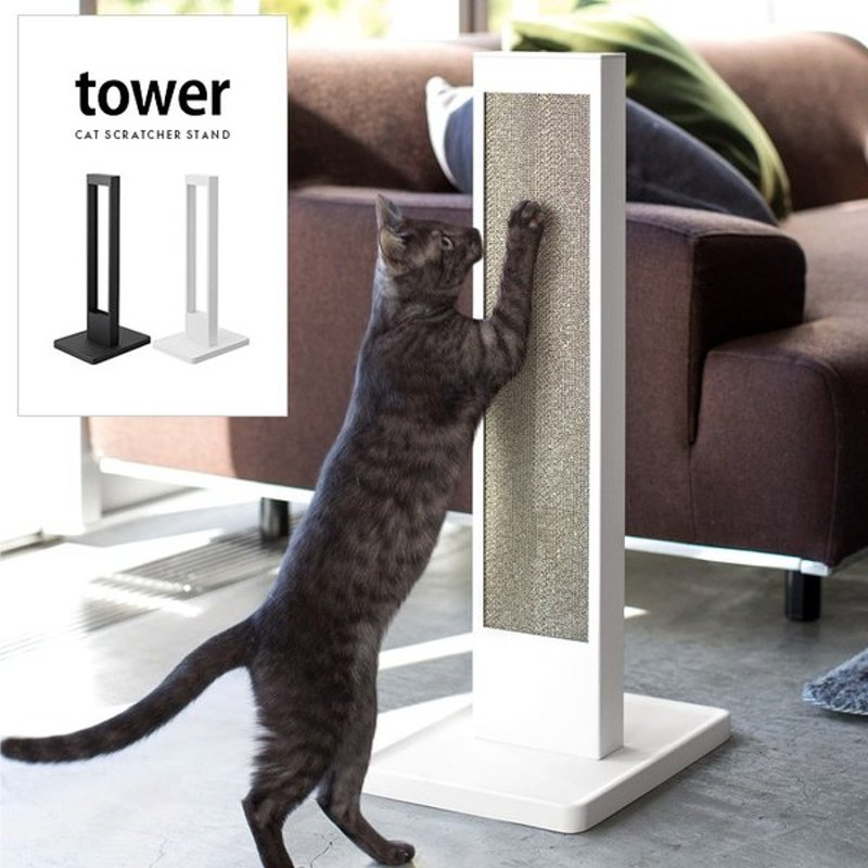 Tower タワー 爪とぎ 猫 ネコ おしゃれ 猫用爪とぎ つめとぎ 爪とぎスタンド ペット用品 ペットグッズ 猫用品 猫グッズ 爪研ぎ ホワイト ブラック 通販 Lineポイント最大0 5 Get Lineショッピング