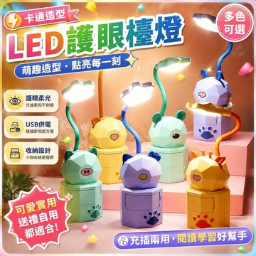 ⚡臺灣倉出⚡優選⭐卡通充電LED護眼檯燈USB充插兩護眼閱讀學習兒童生日伴手小禮物