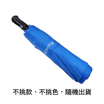 Rainsky加大防風自動傘