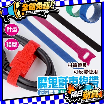 現貨 魔鬼氈束線 貓咪束線帶 束帶 繞線器 魔鬼氈束帶 理線帶 綁線帶 電線收納 充電線收納 電線收納理線器 綁帶
