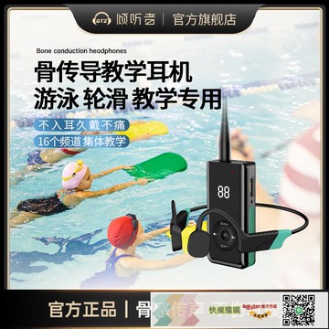 兒童骨傳導教學教育耳機游泳訓練耳機真無線防水專業潛水教練