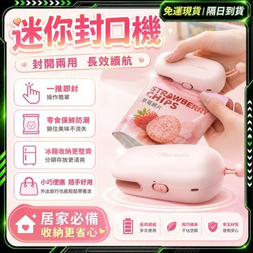 隔日達✨磁吸式 迷你封口機✨正品 封口機 真空封口機 自動封口機 零食封口機 密封機 連續封口機 小型封口機 食物封口機