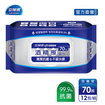 【Let-Green 立得清】酒精擦濕紙巾 清潔抗菌 擦拭無水痕-食品及酒精(70抽x12包)