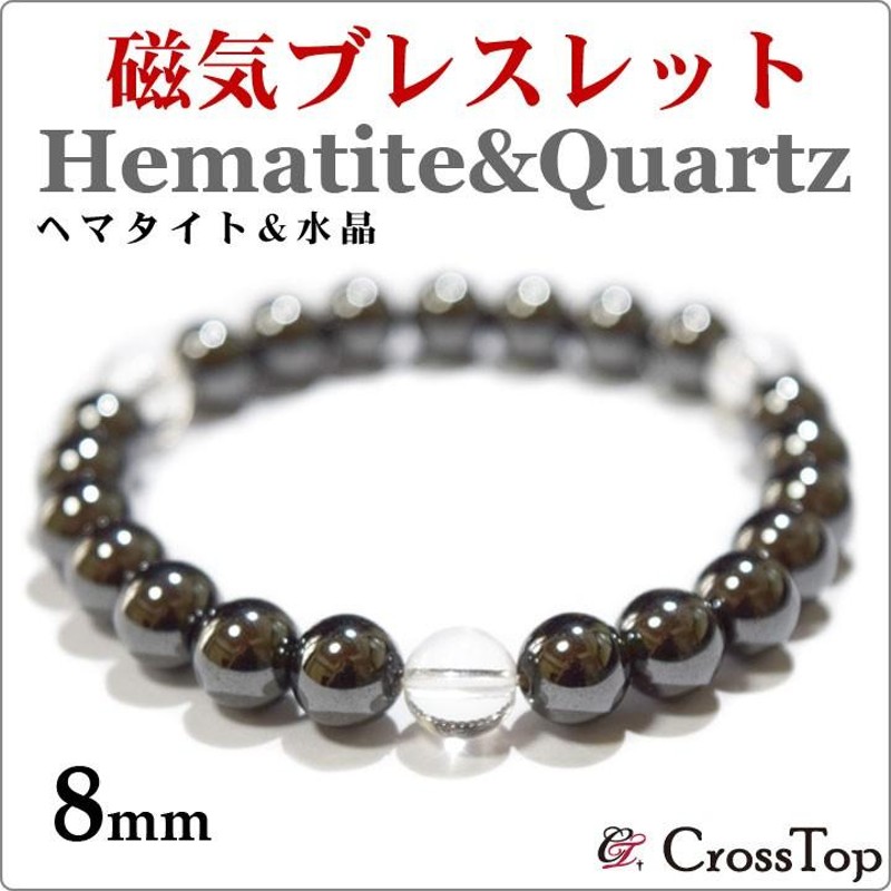 磁気 ヘマタイト 8mm ブレスレット 水晶 天然石 磁気