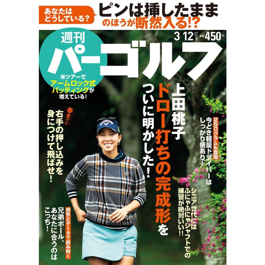 週刊パーゴルフ 2019 12号 電子書籍版   パーゴルフ
