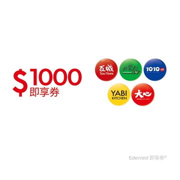 【瓦城集團】1000元好禮即享券(餘額型)