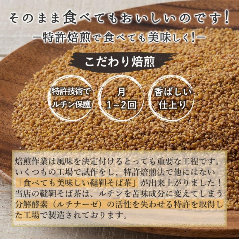 韃靼そば茶 100g お試し 国産（北海道産） だったん そば茶 健康茶