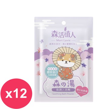 森活植人逗柴貓 肌潤入浴劑50g 櫻花紫羅蘭*12包_廠商直送